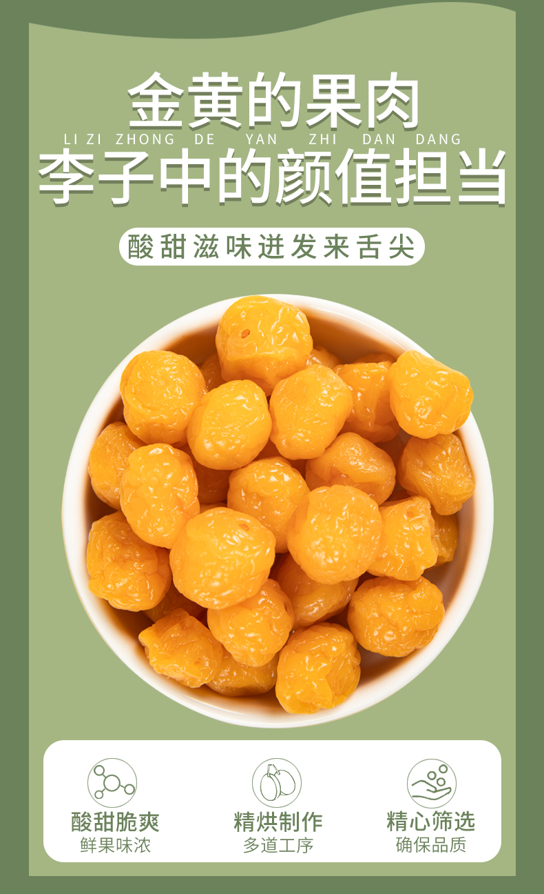 珍珠李500g袋装一珍珠梅清平乐蜜饯果脯小零食酸甜话梅干李子干 袋
