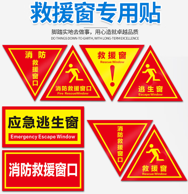 婕染jieran消防救援窗标识贴纸紧急应急逃生窗口提示贴火灾应急提示牌