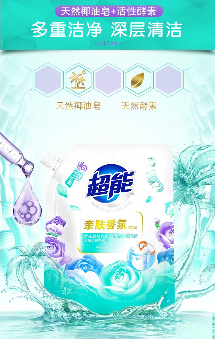 超能亲肤香氛洗衣液800g21kg2效机洗衣液去渍