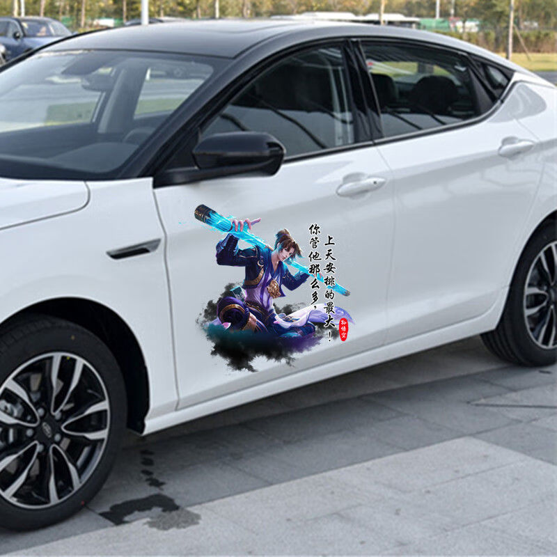 个性创意汽车车身贴纸汽车车贴王者荣耀贴车门车身引擎盖贴纸个性装饰