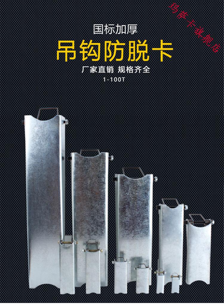 行吊起重機加厚保險卡1-100t電動葫蘆吊鉤保險卡扣安全防脫卡扣 【10t