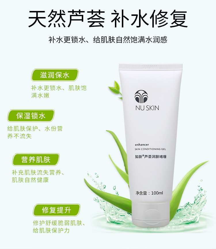 润肤啫喱芦荟膏芦荟胶如新官网国产nuskin护肤品 所有肤质【图片 价格