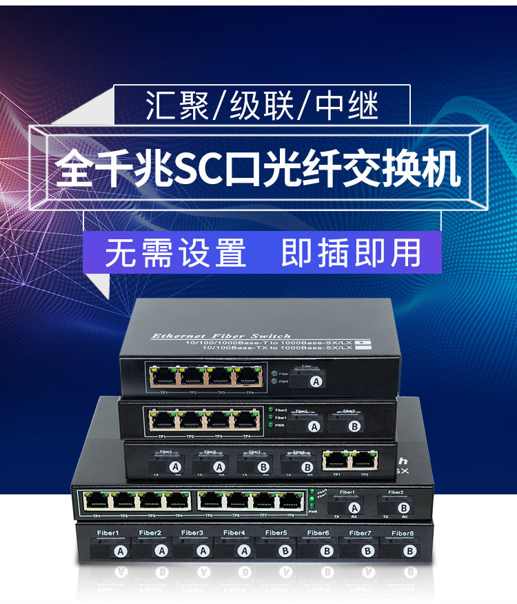 景唐全千兆sc口光纤交换机8光4光2光248电网络收发器汇聚级联型千兆2