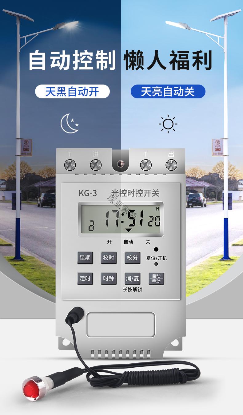 定制光控时控开关天黑自动亮kg3智能光感应微电脑220v路灯定时控制器