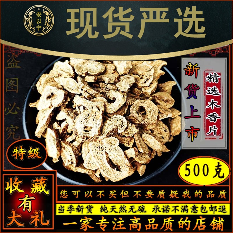 广木香山楂开胃汤配乌梅炒白术木香乌术饮木香500g另售牛蒡茶原料