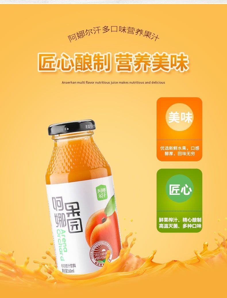 新疆阿娜尔汗石榴汁小白杏汁桃汁黑加仑汁胡萝卜汁果蔬汁饮料 桑葚汁