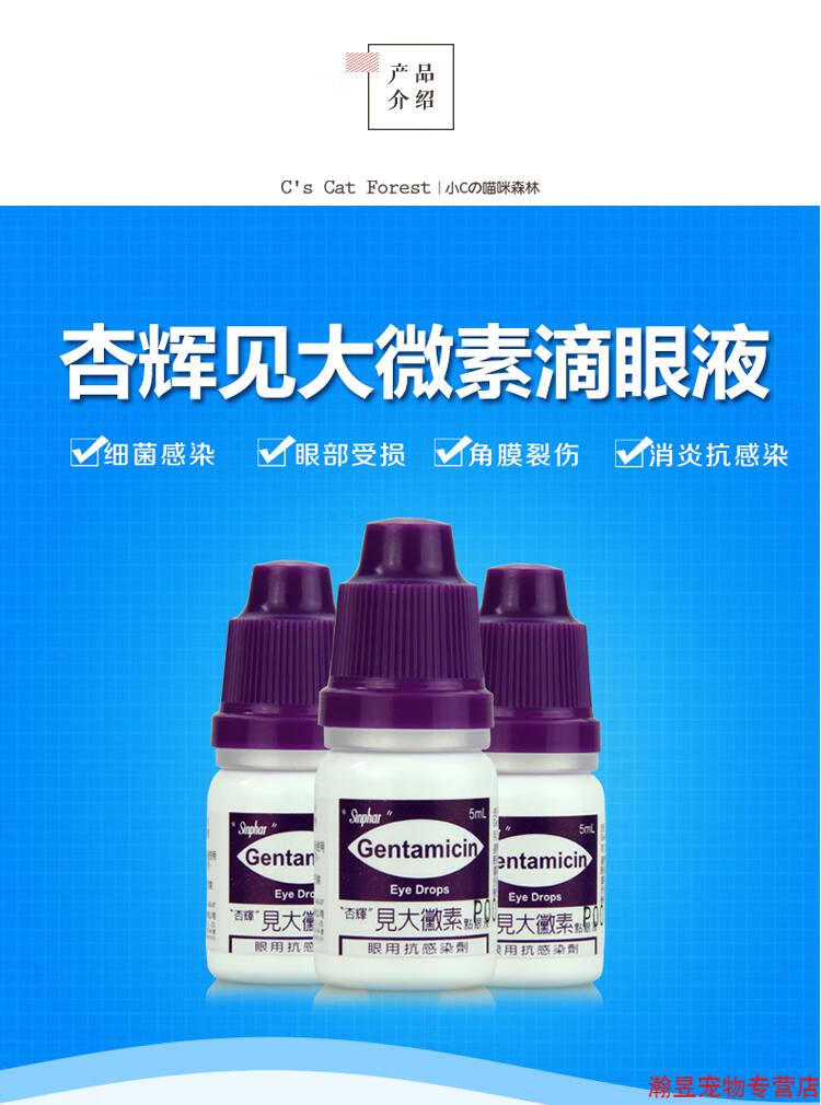 杏辉滴朗见大微素眼药水滴眼液狗狗猫咪流眼泪红肿5ml两瓶 两瓶见大微