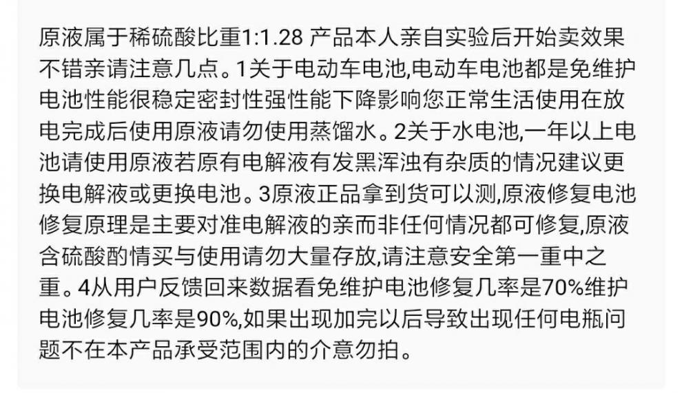 原液铅酸电池水补充修复液蒸馏水稀硫酸通用1l统力高效高效修复补充液