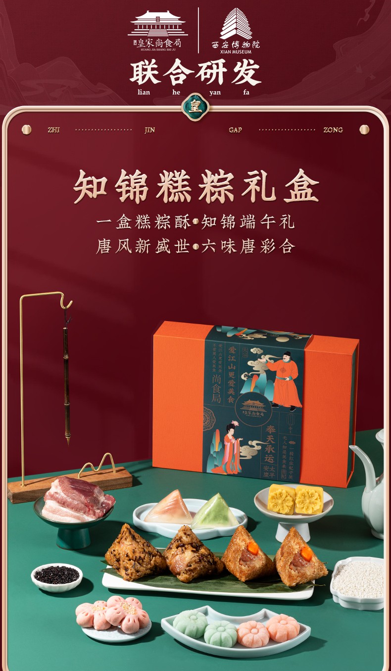 尚食局中高考状元糕粽礼盒端午嘉兴礼盒装 【知锦糕粽礼盒】收藏加购