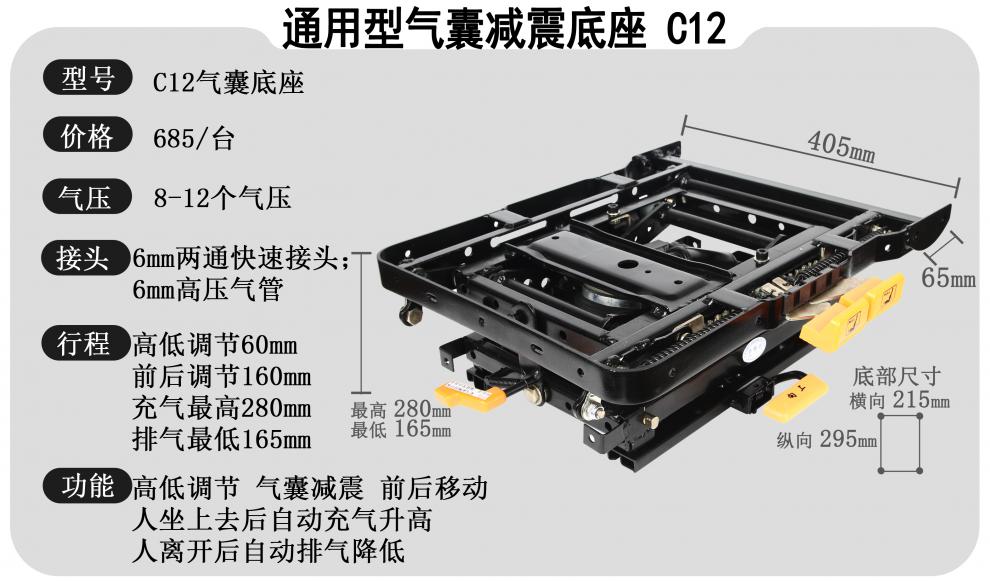 c15汽车卡车客车货车轻卡通用豪沃改装支架配件气囊减震座椅底座c27