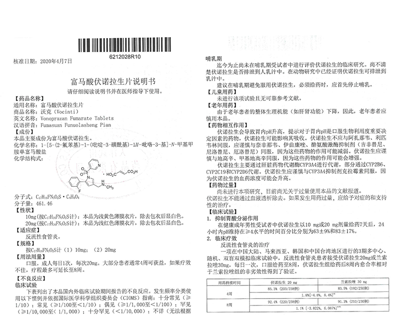 沃克富马酸伏诺拉生片20mg7片