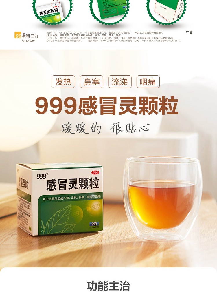 解热镇痛头痛发热鼻塞流涕咽痛感冒药流感药清热颗粒冲剂 1盒装