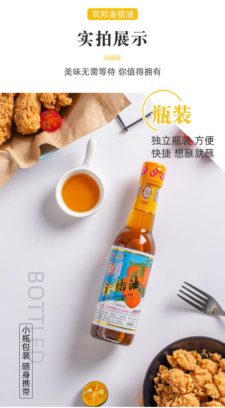 双邦金桔油320g调味酱潮汕特产酸甜橘子叉烧卤肉春卷海鲜烧烤蘸酱金桔