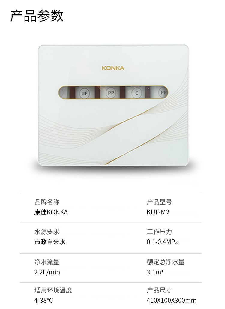 konka康佳konka净水器kufm2五级超滤机净水器家用厨房自来水过滤器kuf