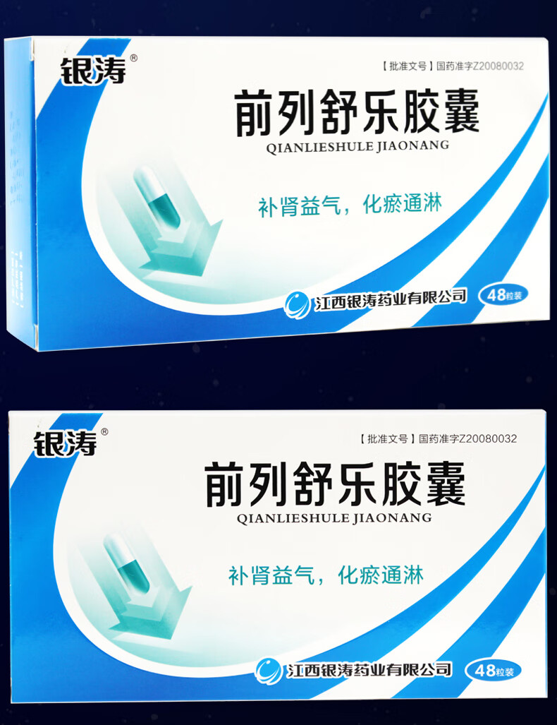 银涛前列舒乐胶囊04g48粒1盒