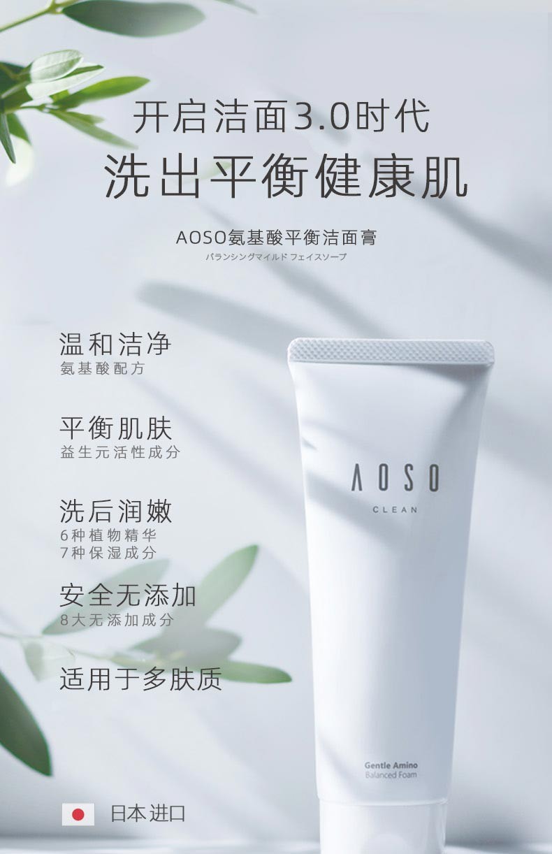 日本源也aoso氨基酸洗面奶洁面乳益生菌深层清洁慕斯泡沫水油平衡控油