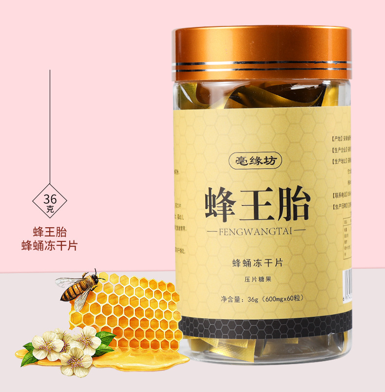蜂王胎蜂蛹冻干片压片糖果蜂王幼虫冻干粉女性36g罐装批发 澳福来 一