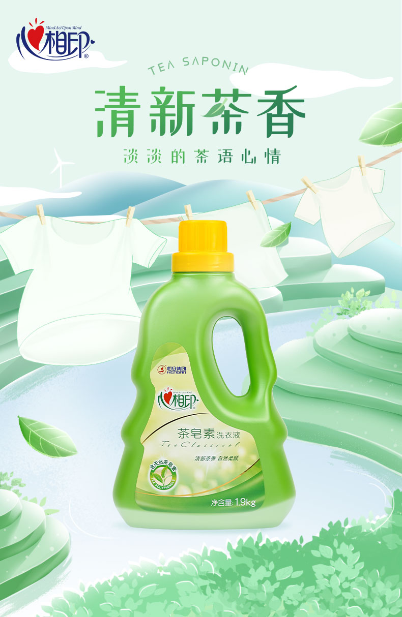 心相印茶皂素洗衣液19kg瓶装低泡易漂洗去异味绿茶香味持久家庭装手洗