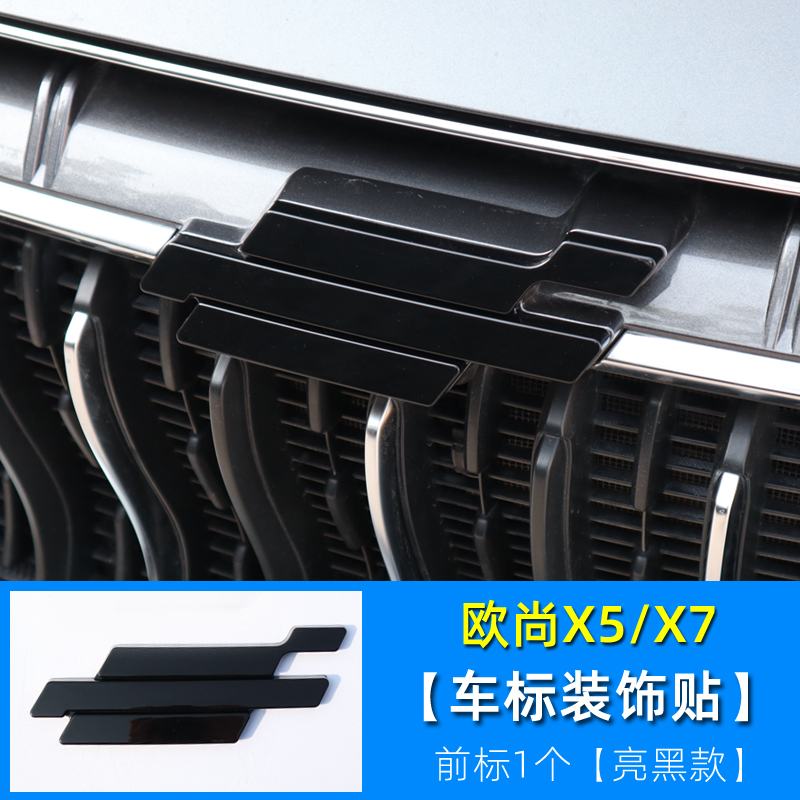 歐尚x7汽車用品黑色車標改色外觀裝飾貼 歐尚x7車標貼【前標1個】碳纖