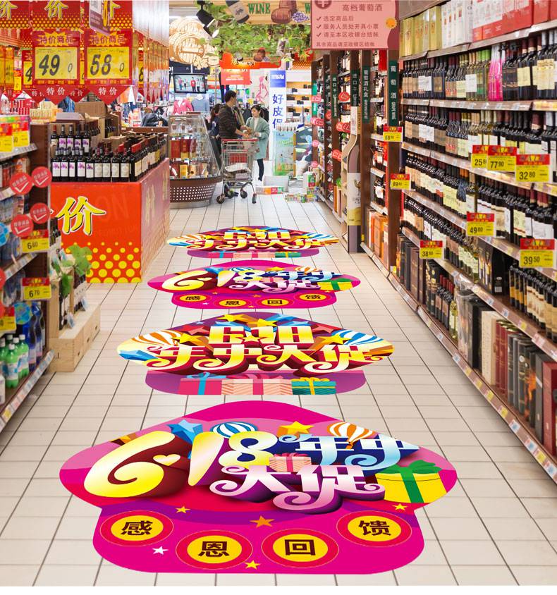 618地贴 618化妆品店玻璃门装饰贴珠宝店橱窗贴纸超市地贴家具城墙贴