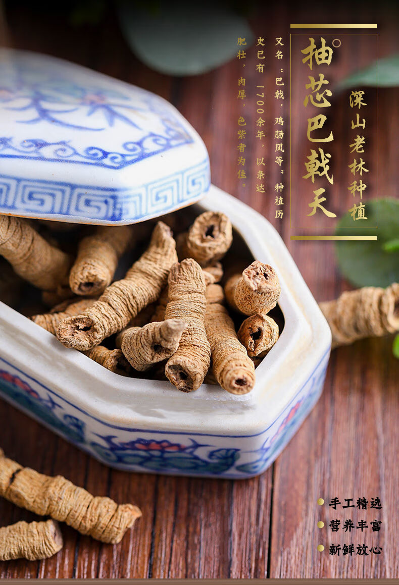 中药材巴戟天野生新鲜巴戟天巴戟天泡茶煲汤泡酒巴戟男肾 (新货无硫)