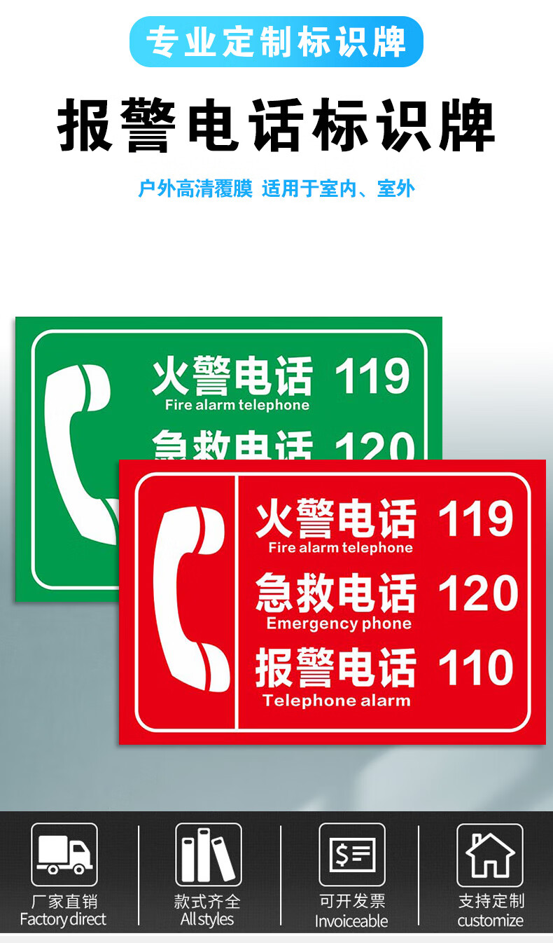 消防紧急电话标识牌 火警电话119急救电话120报警电话110应急电话森林
