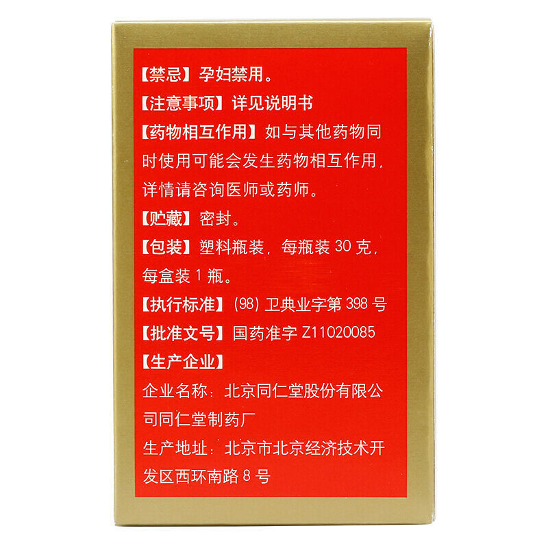 北京同仁堂艾附暖宫丸30g暖宫调经血块小腹痛 一瓶装