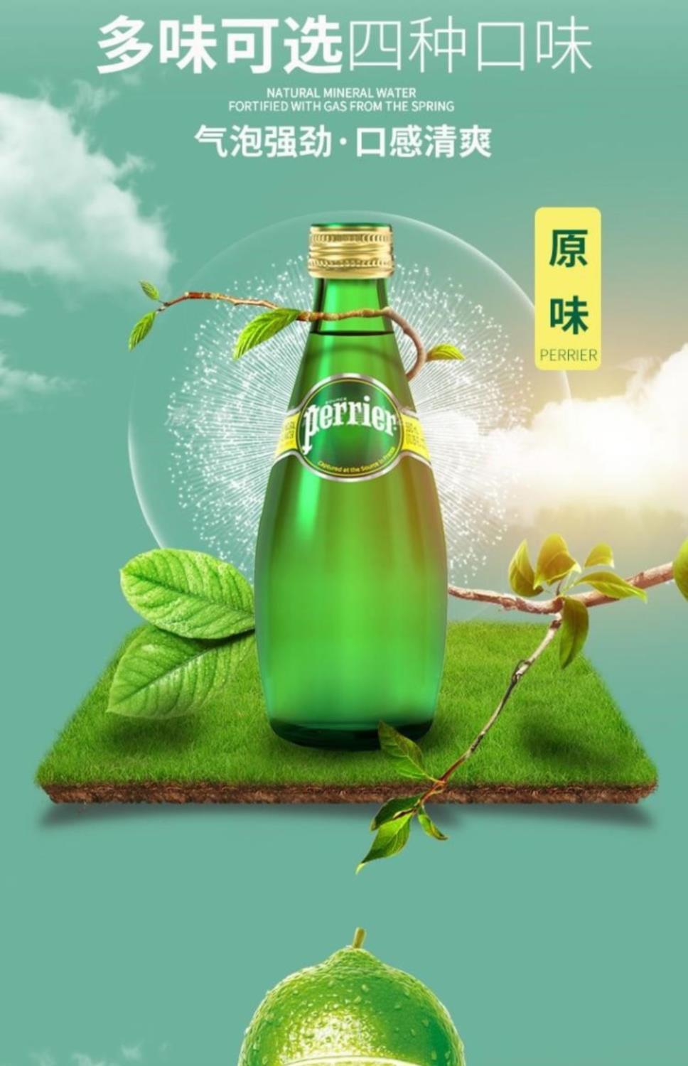 法国巴黎水 新货苏打水绿玻璃瓶气泡水法国perrier巴黎原味柠檬西柚