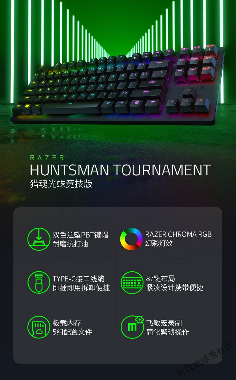 razer雷蛇猎魂光蛛竞技版87键机械键盘光轴笔记本电竞游戏lol吃鸡猎魂