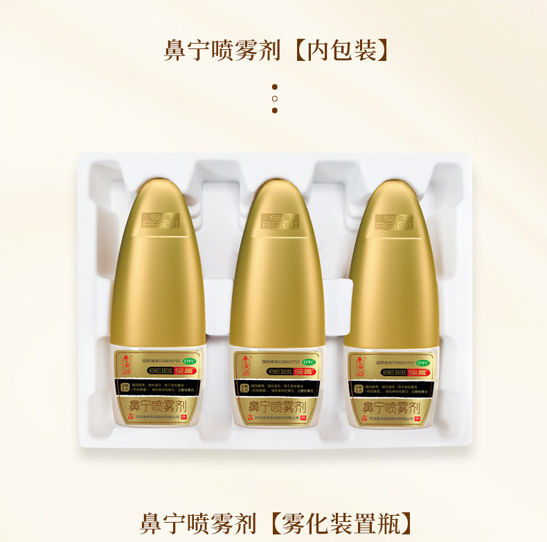 倍鼻鼻宁喷雾剂30ml一花一草中药鼻炎鼻宁喷雾剂急性慢性单纯过敏性