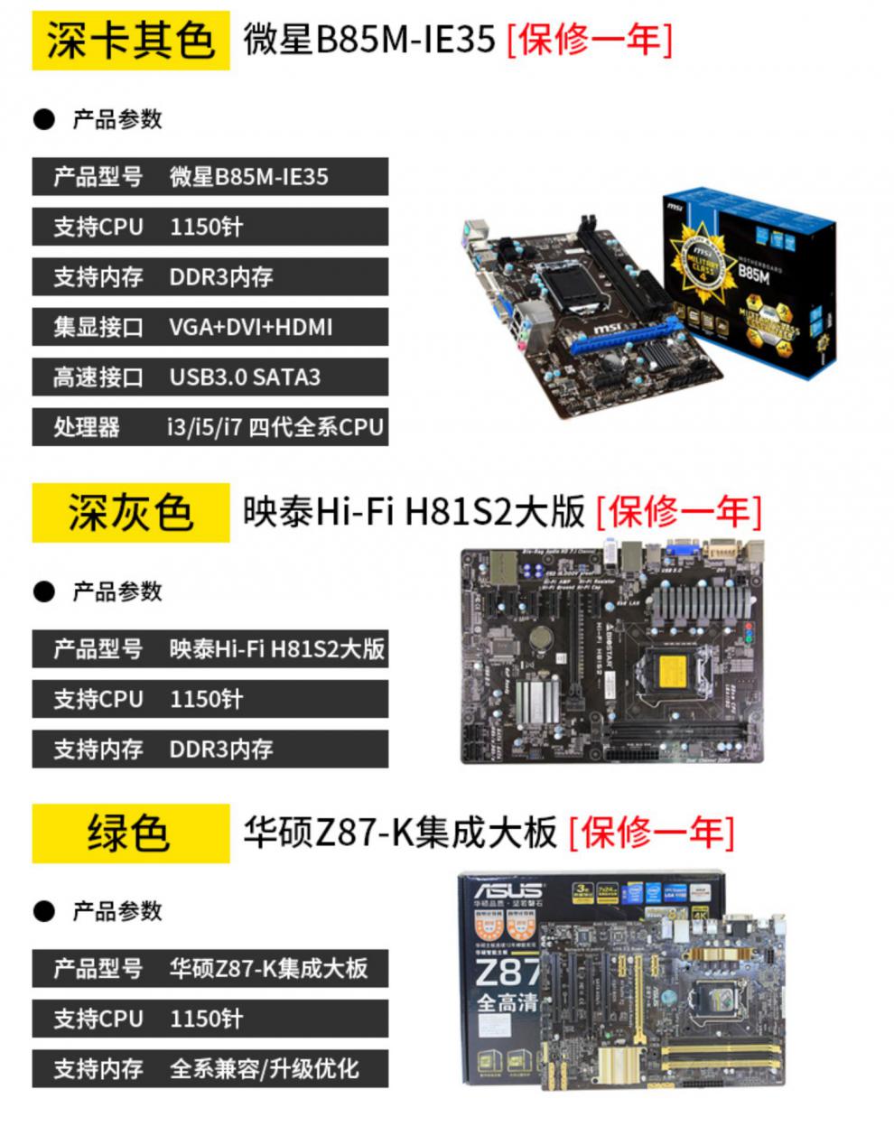 msi/微星b85m-ie35兼容z97 h97 ddr3 h81 1150针i3i5四代主板hdm 透明