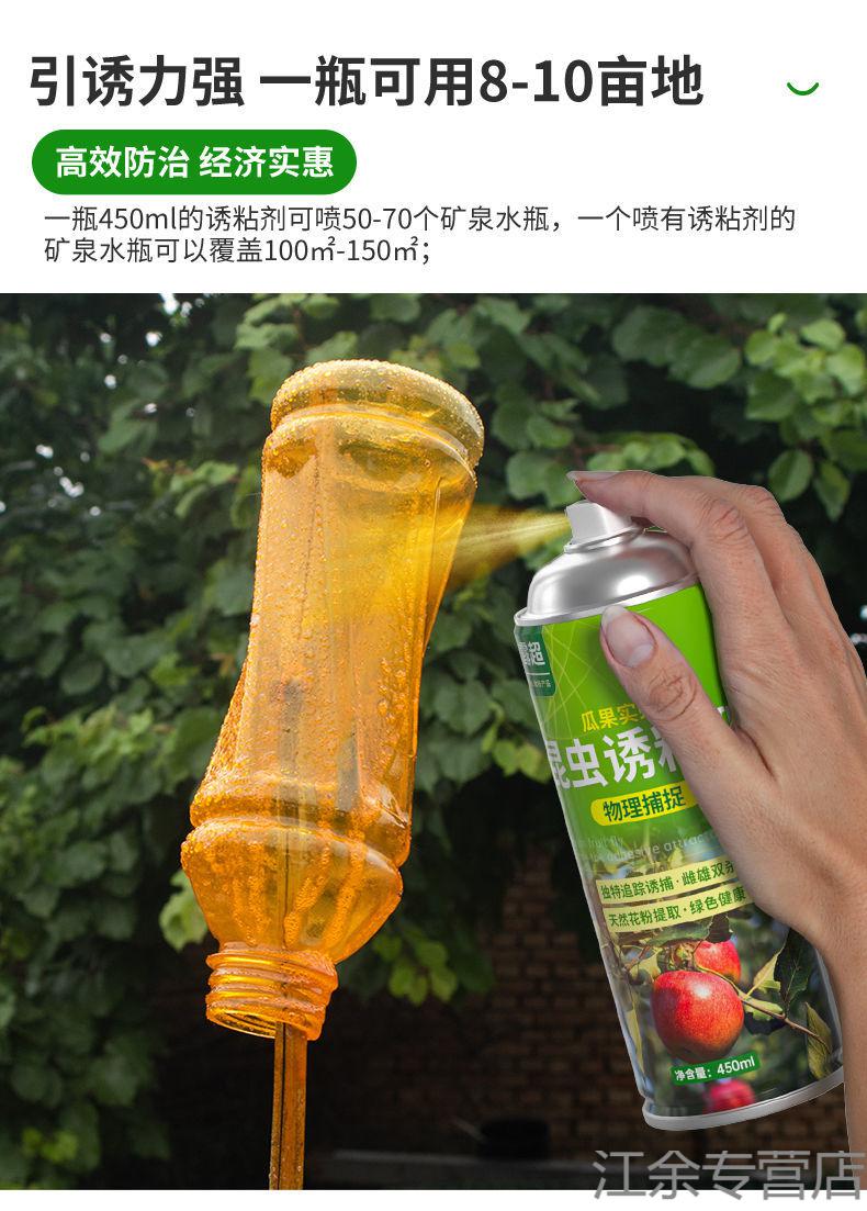 诱粘剂瓜果实蝇诱粘剂物理捕捉针蜂引诱剂昆虫剂器诱粘剂诱粘剂180ml1