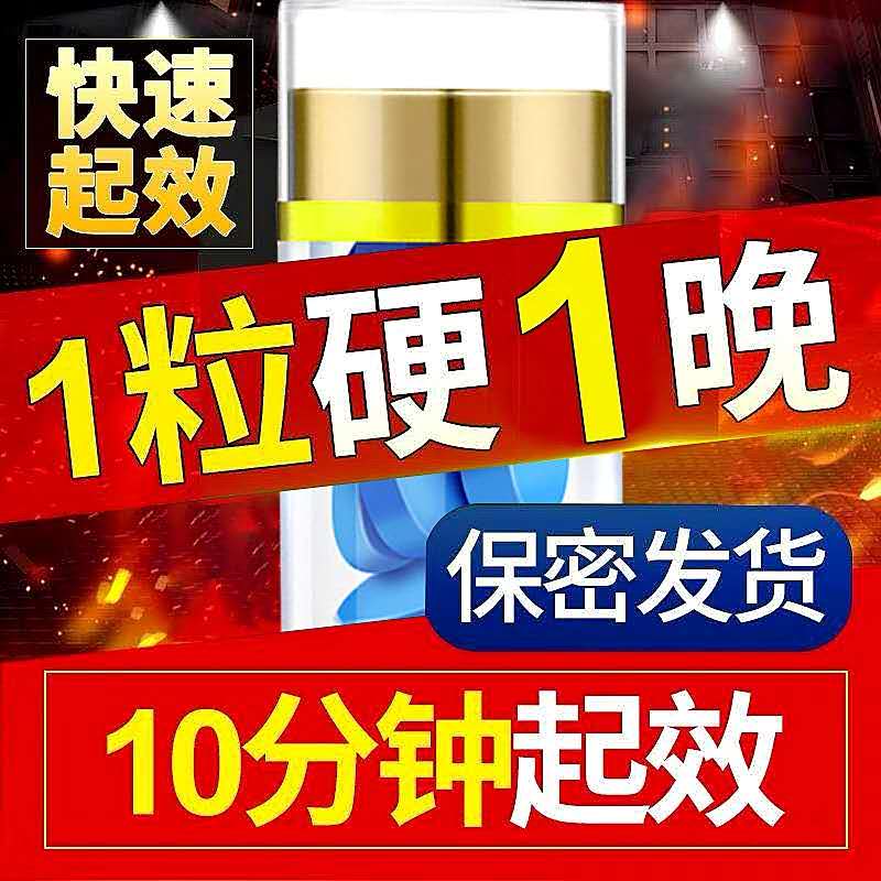 男用口服调理滋补品固体肾补黄金参宝片勃助硬中硬急用