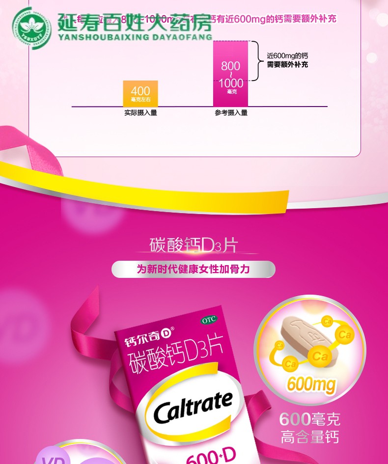 钙尔奇(caltrate)碳酸钙片维生素d3 100片 防治骨质疏松症 5盒装