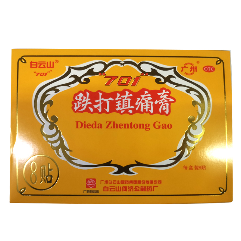 白云山 跌打镇痛膏 10cm*7cm*8贴 活血止痛 散瘀消肿 用于急慢性扭