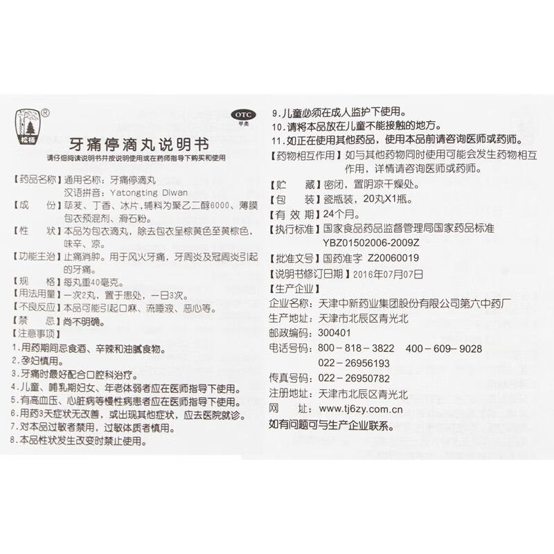 松柏 牙痛停滴丸 40mg*20丸/瓶止痛消肿 3盒装