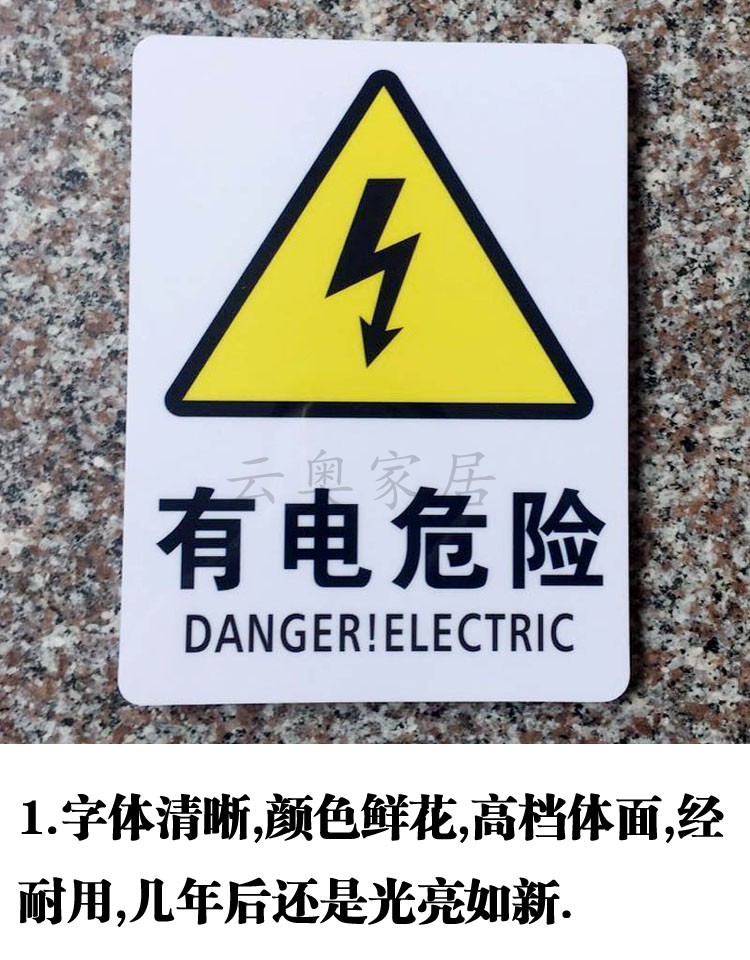 【好店】小心有电危险安全标识牌警示贴配电箱机械设备防触电警告标志