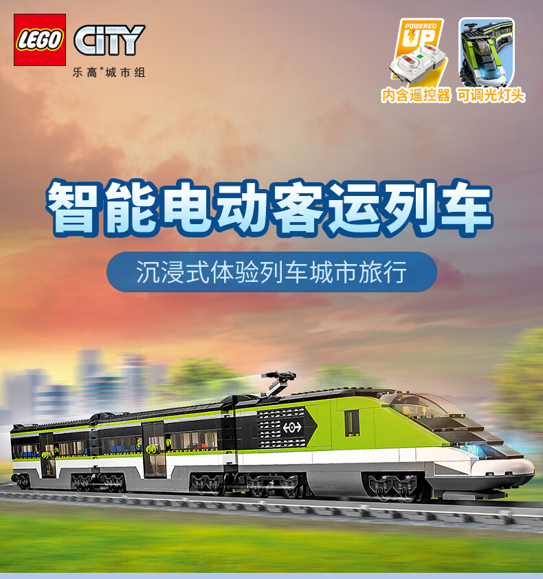 乐高(lego) 60337特快客运列车积木玩具儿童礼物 60337特快客运列车