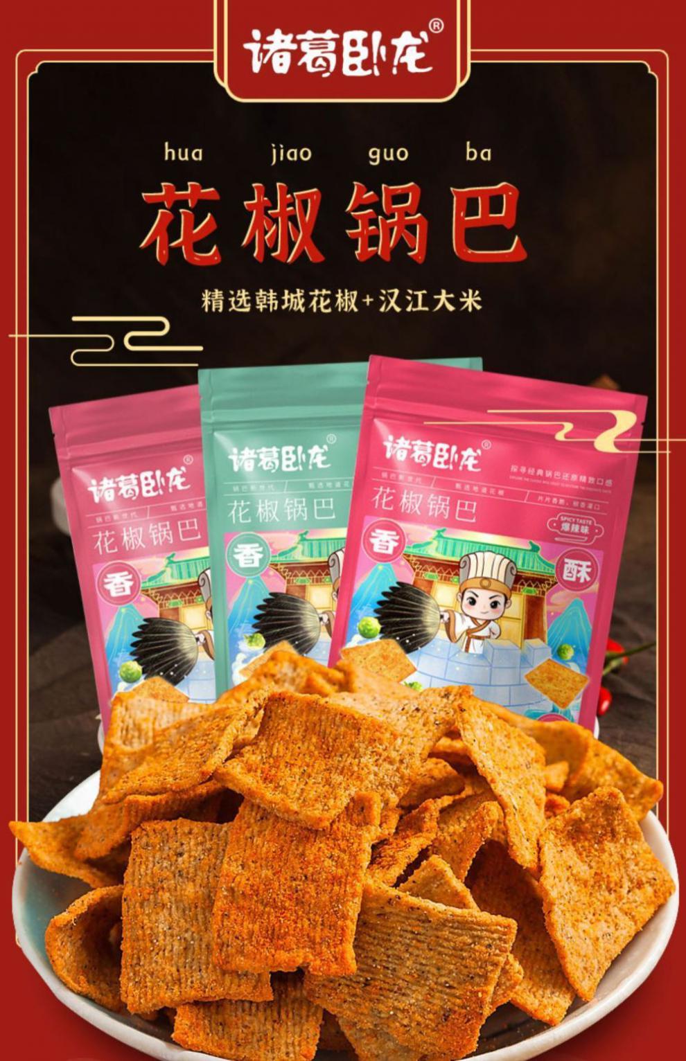 诸葛卧龙花椒锅巴麻辣椒香味脆锅巴湖北襄阳特产小吃锅吧零食网3袋