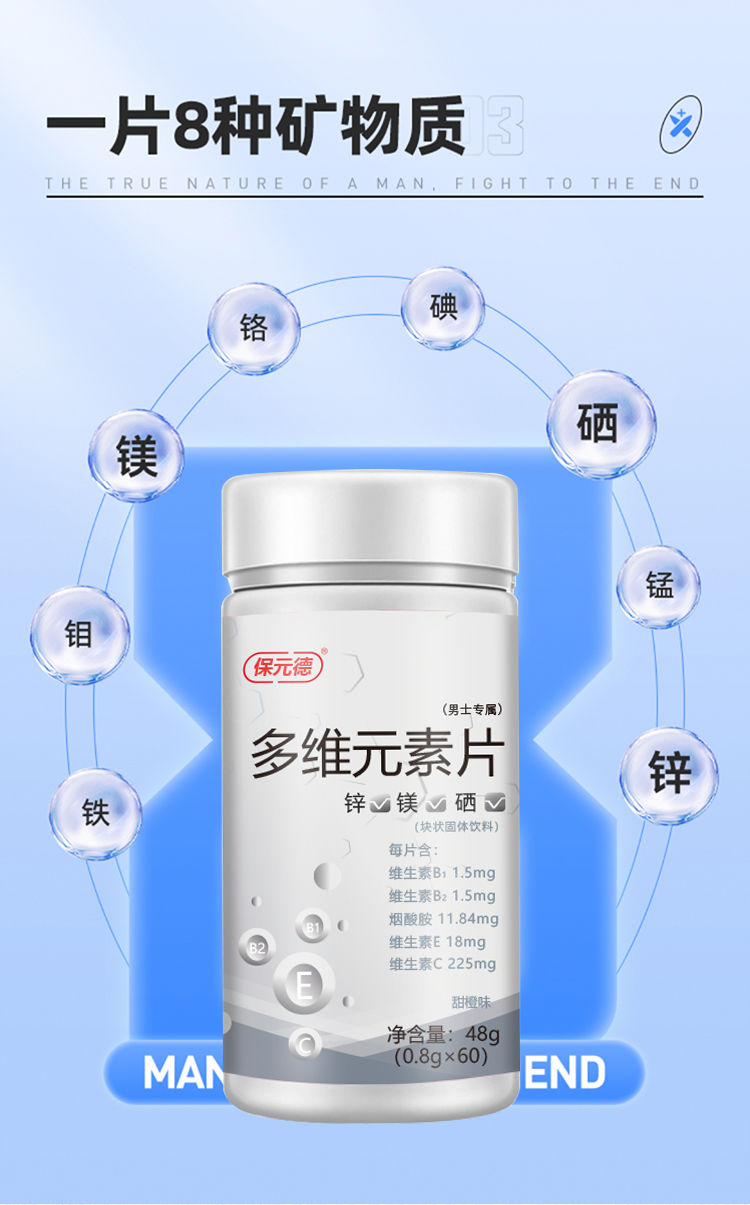 茗茹保元德男士维生素 48g/瓶 男士复合维生素咀嚼 保障 一瓶装尝鲜