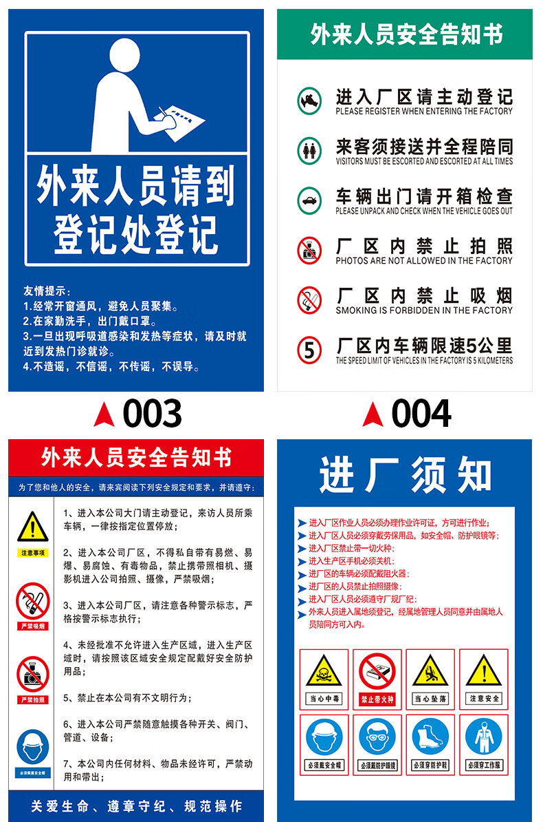 外来人员告知牌进厂须知来客访客须知规章制度警示牌疫情期间登记测量