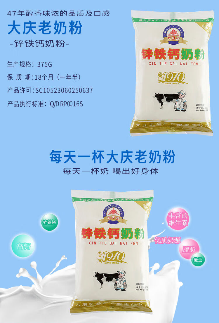 大庆奶粉大庆老奶粉成人中老年学生全脂甜锌铁钙奶粉375g袋锌袋全共两