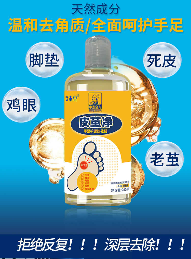 久木堂一次净去老茧神1器死皮软化剂软化脚底去死厚茧硬茧脚上的老茧