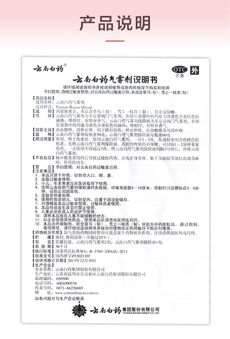 云南白药气雾剂 50g 60g 扭伤拉伤 止痛消肿 活血散瘀喷雾剂 跌打损伤