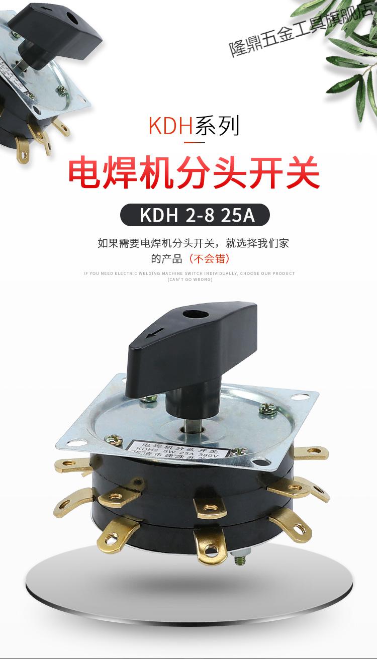 電焊機開關老式kdh2825a40a檔位調節弧焊機組合分頭開關380v加厚40a