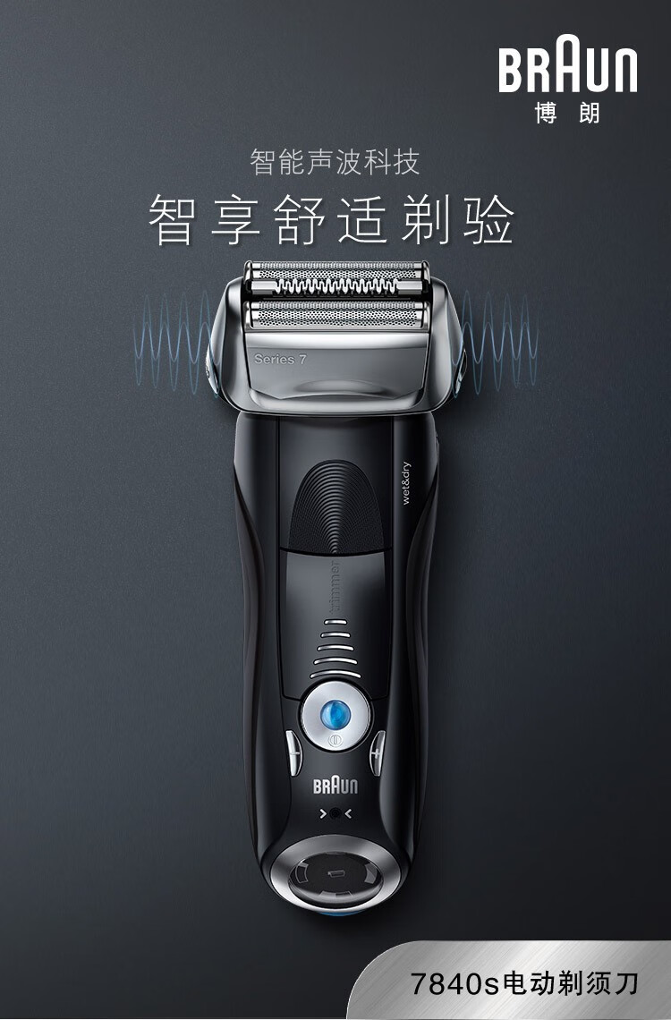 博朗(braun) 德国电动剃须刀7系7840s5c2f7865cc5c2f 7855s灰黑色