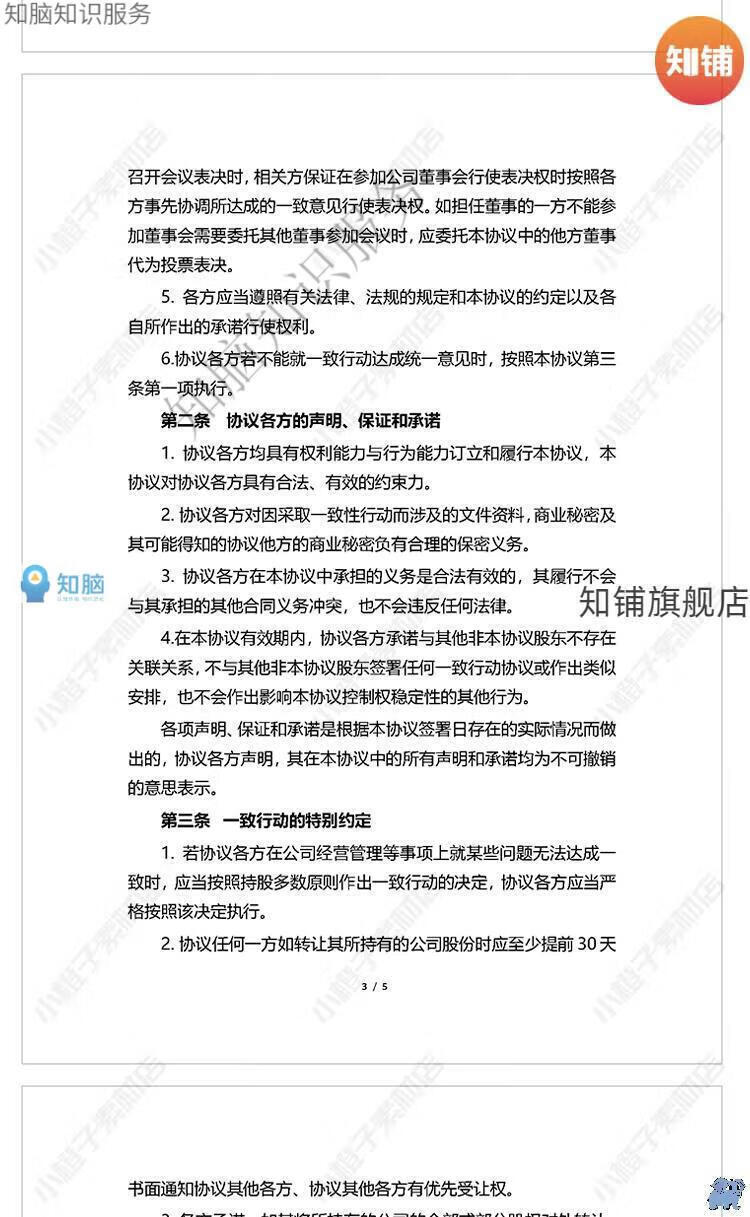 10，一致行動協議書範本企業公司股東一致行動人郃同Word電子版模板資料