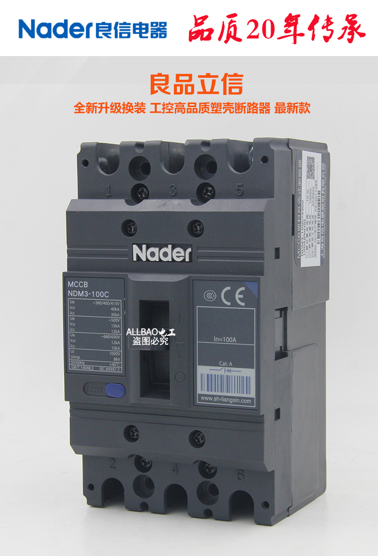 ndm3系列nader上海良信塑壳断路器空气开关断路器ndm3100c20a