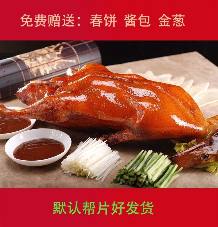 现烤片皮烤鸭北京烤鸭上海枇杷烤鸭脆皮烤鸭南京熟食烧鸭果木烤鸭 老