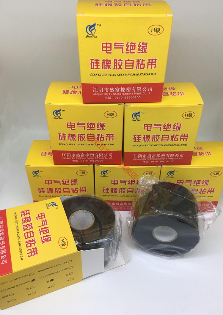 耐35kv高压耐高低温硅橡胶自粘自融绝缘胶带代替3m70水绝缘胶带红色